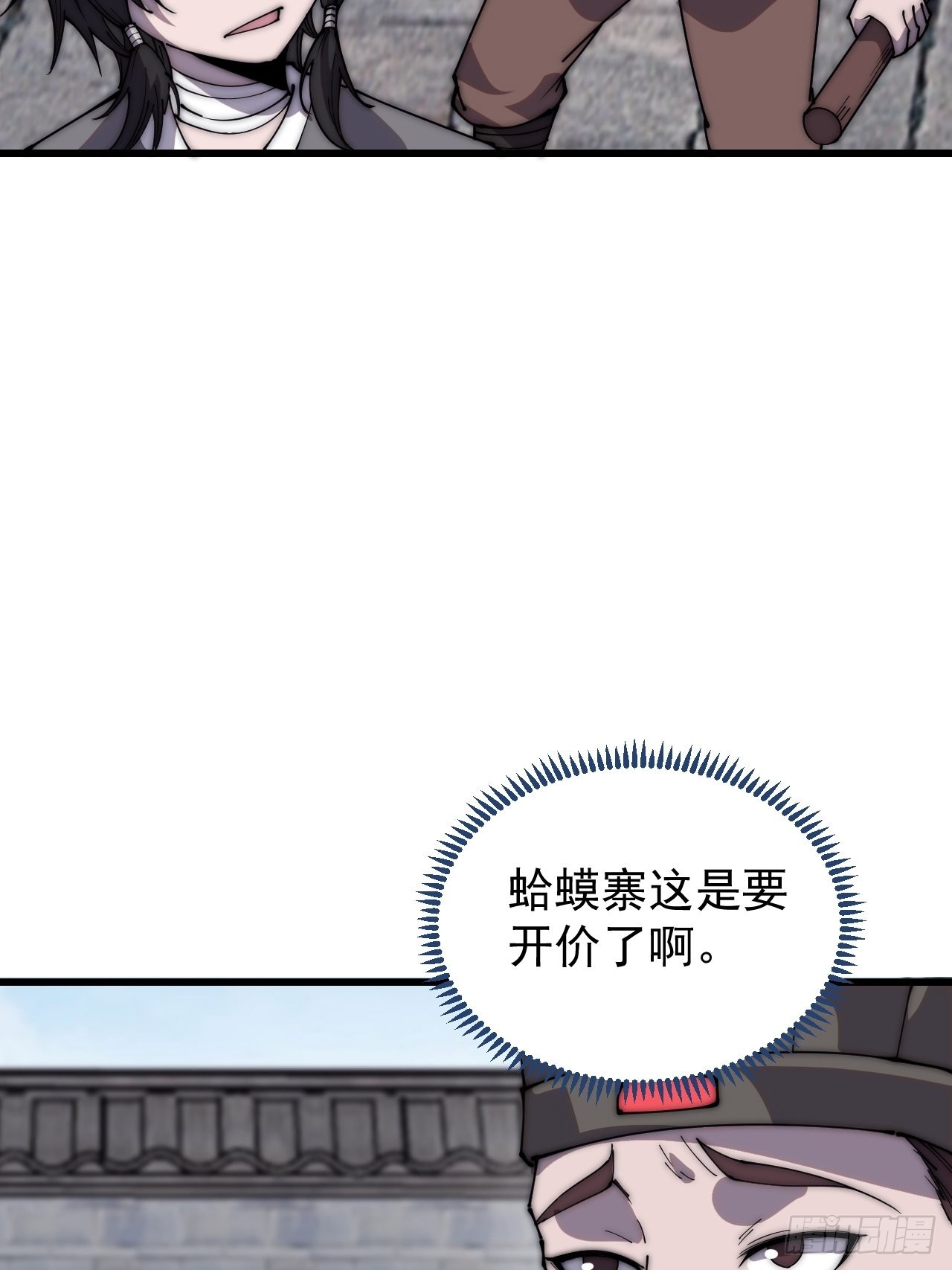 开局一座山漫画,第三百八十三话：女主人2图