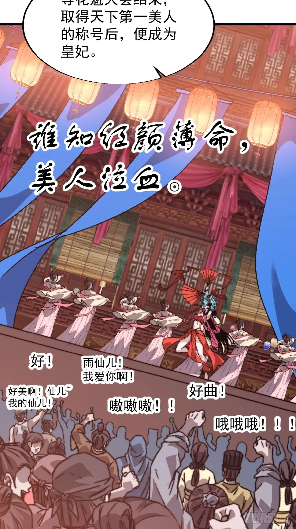 开局一座山漫画,第八百零三话：花魁2图