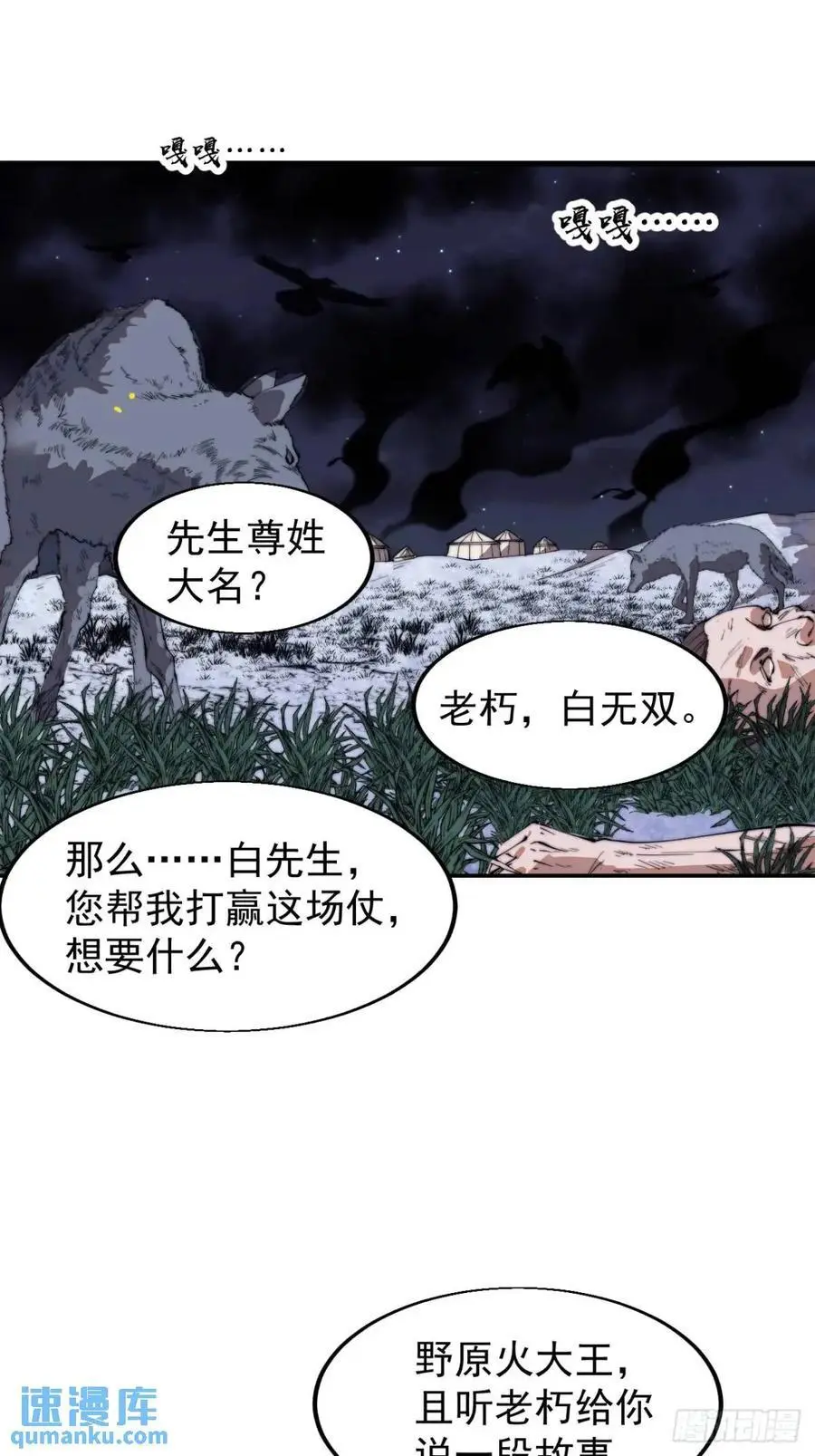 开局一座山免费看漫画,第七百二十八话：蛊神苏醒2图