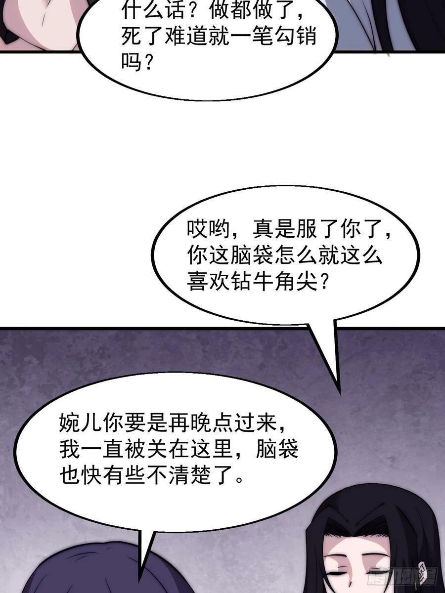 开局一座山漫画,第五百二十四话：蝴蝶离巢1图