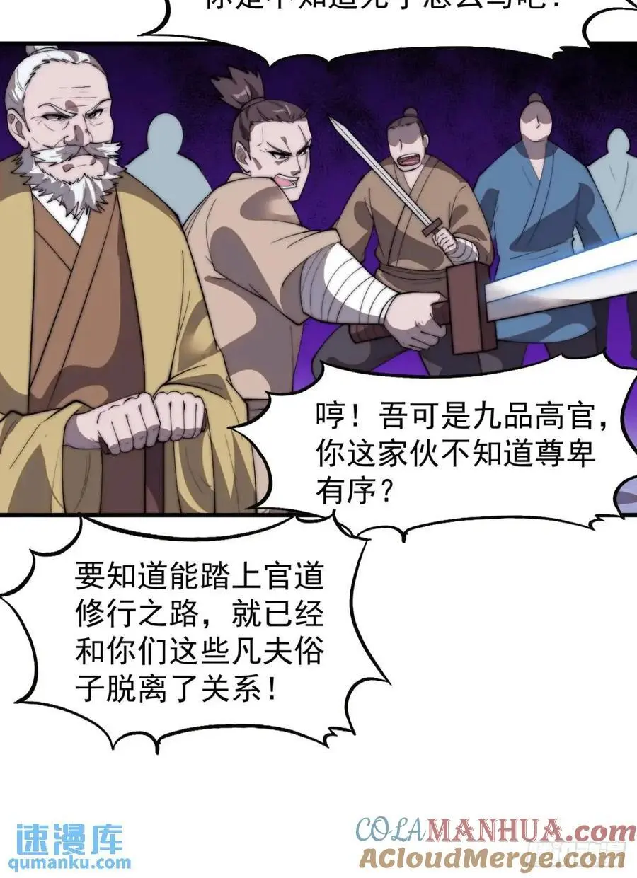 开局一座山免费看漫画,第七百零八话：九品芝麻官2图