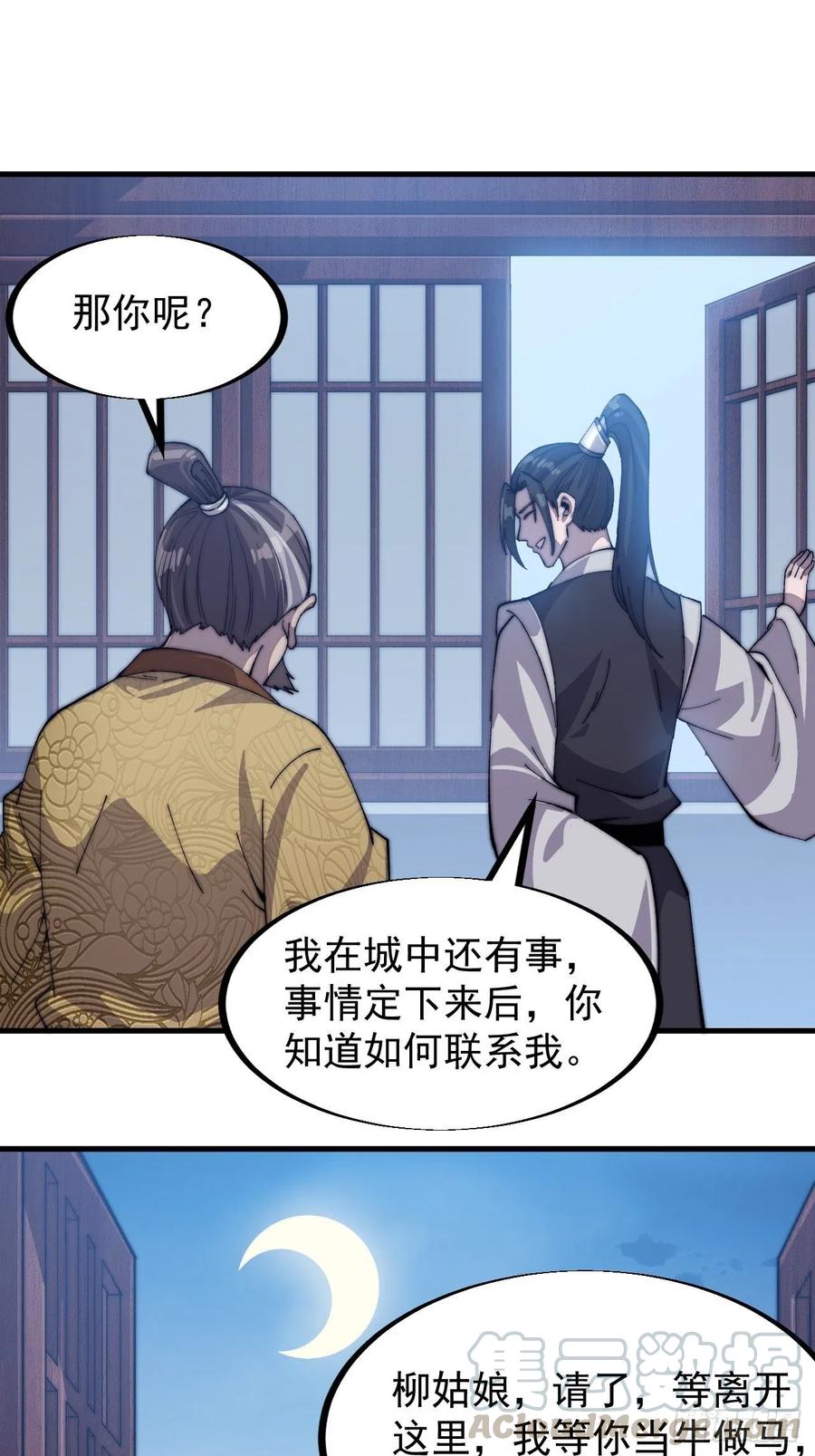 开局一座山免费看漫画,第三十六话：夜探苏家2图