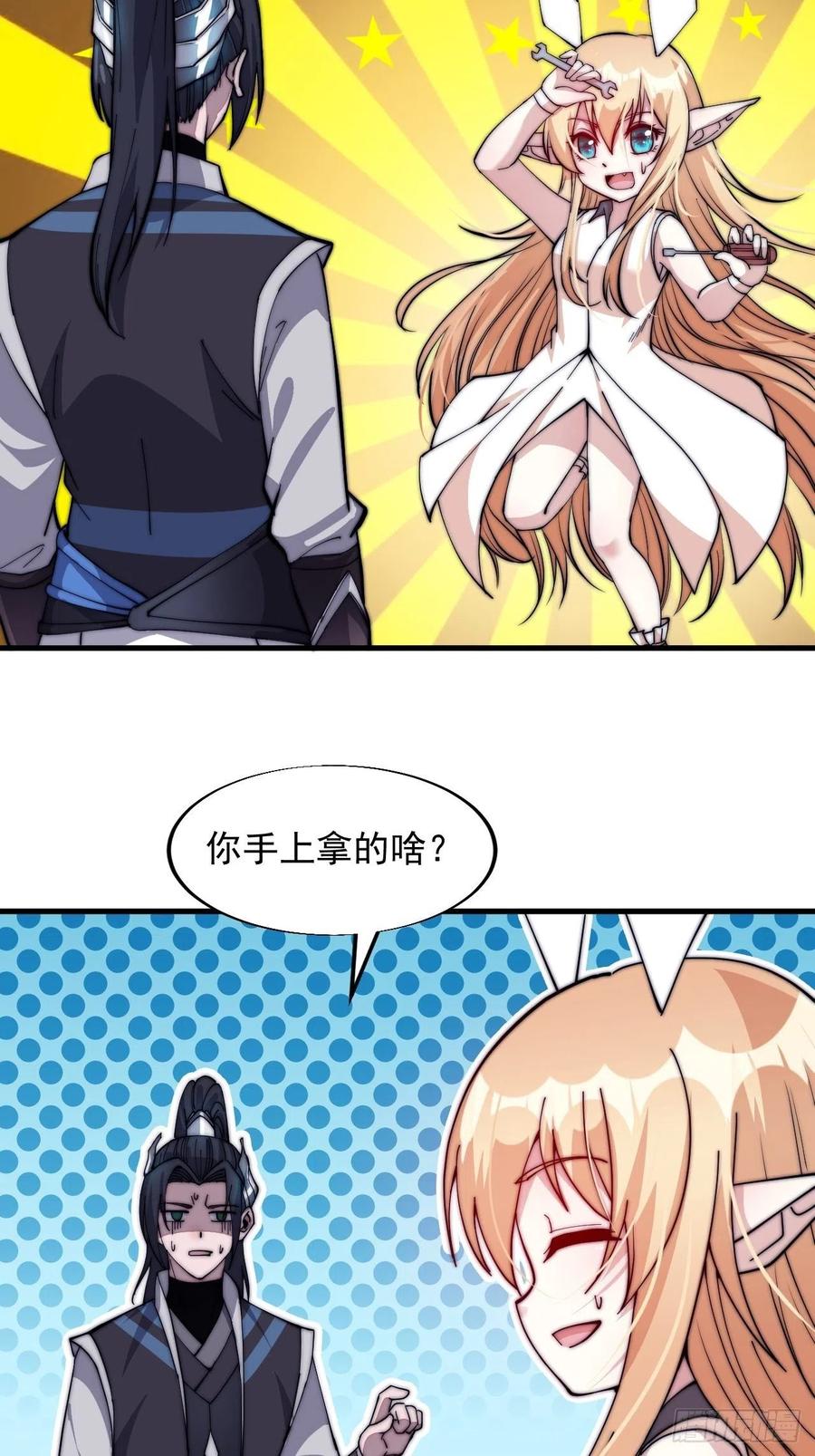 开局一座山免费看漫画,第四十四话：日后再说2图