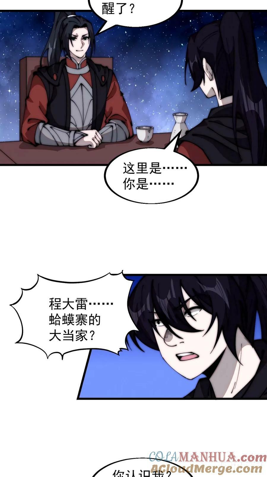 开局一座山漫画,第五百七十八话：畅谈往事1图