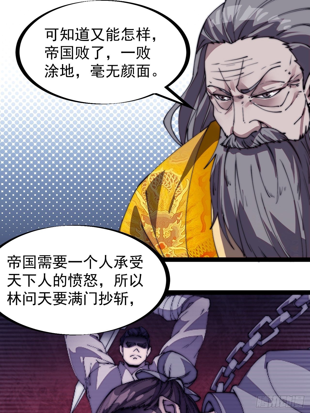 开局一座山免费看漫画,第二百三十话：对明帝的回应2图