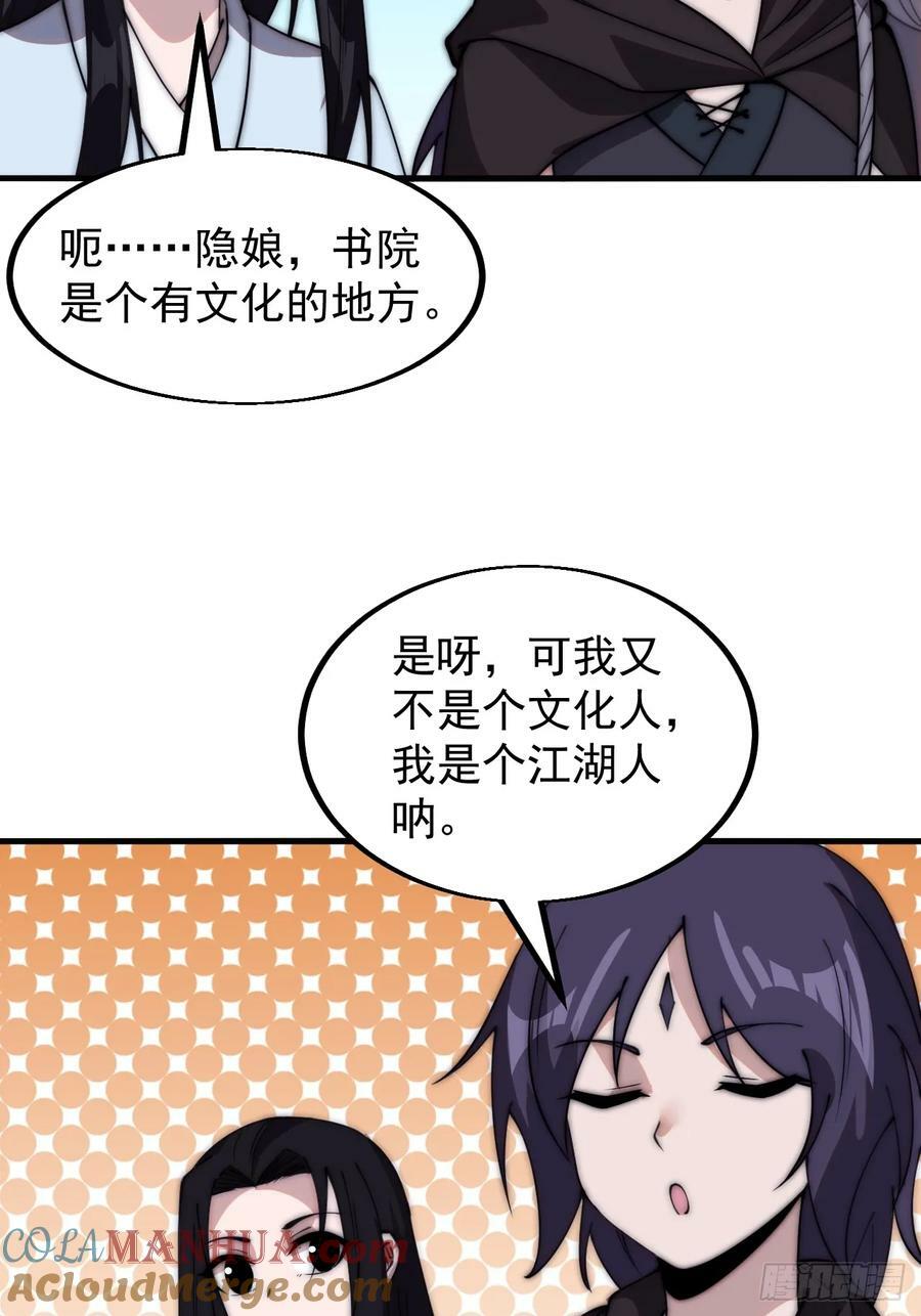 开局一座山免费看漫画,第五百四十八话：参加考试1图