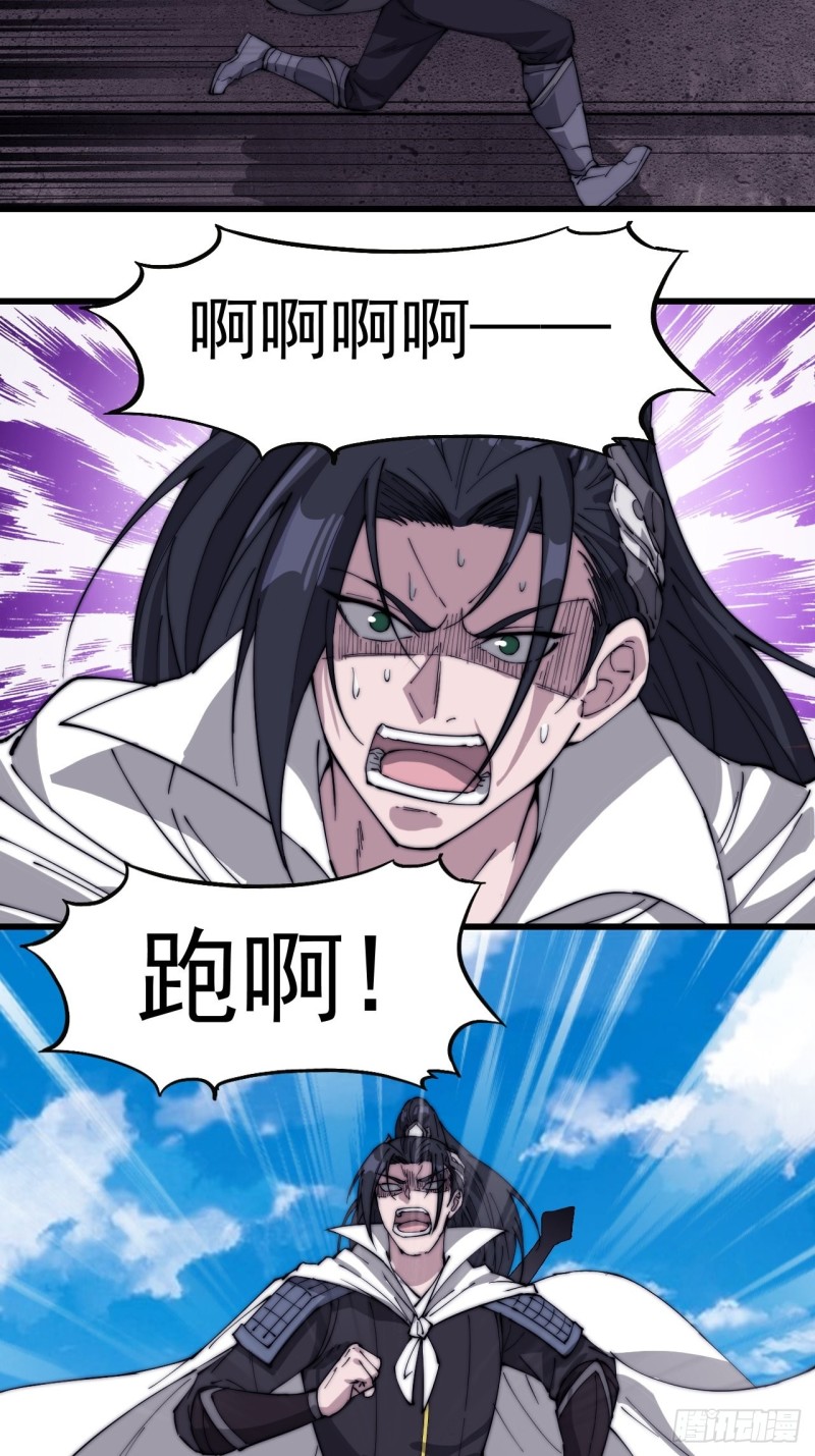开局一座山漫画,第一百六十二话：一曲空城计2图