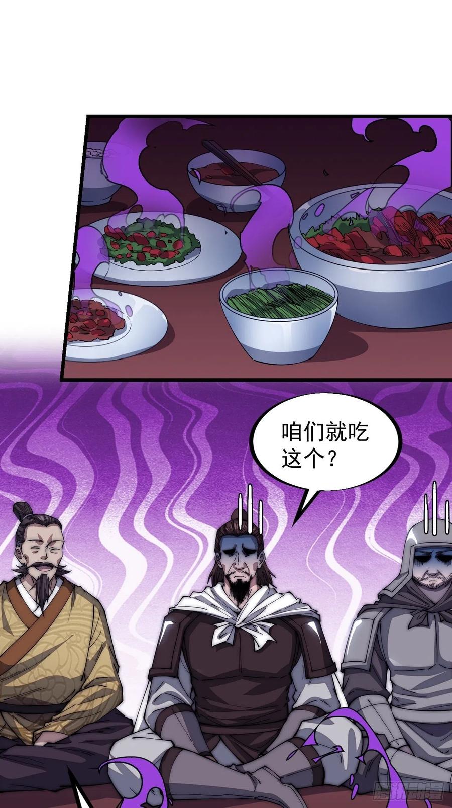 开局一座山漫画,第一百一十六话：单身老头盼大娘1图