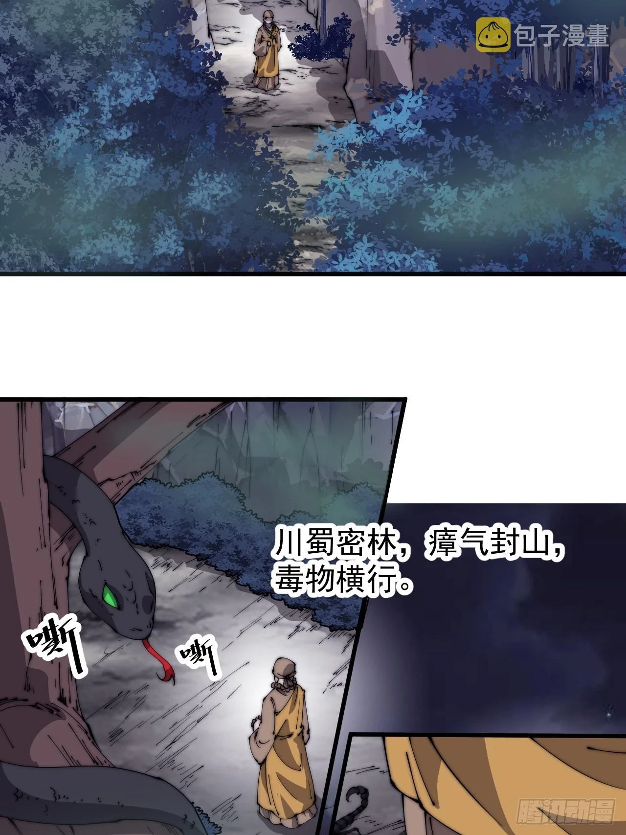开局一座山免费看漫画,第四百九十七话：求死不能2图