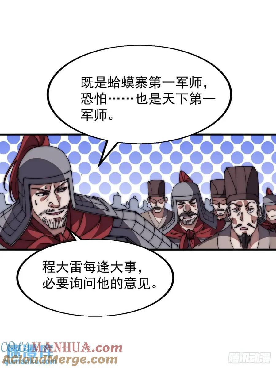 开局一座山免费看漫画,第六百七十四话：装睡1图