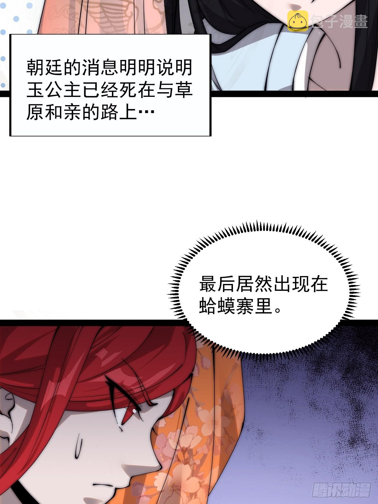 开局一座山漫画,第三百八十话：生意2图