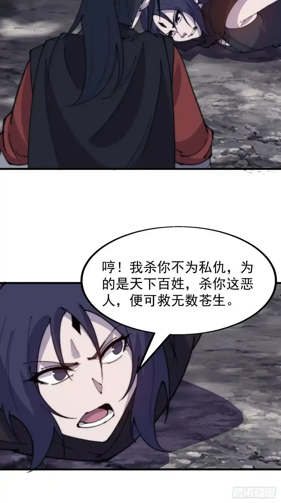 开局一座山免费看漫画,第五百零七话：我是好人2图