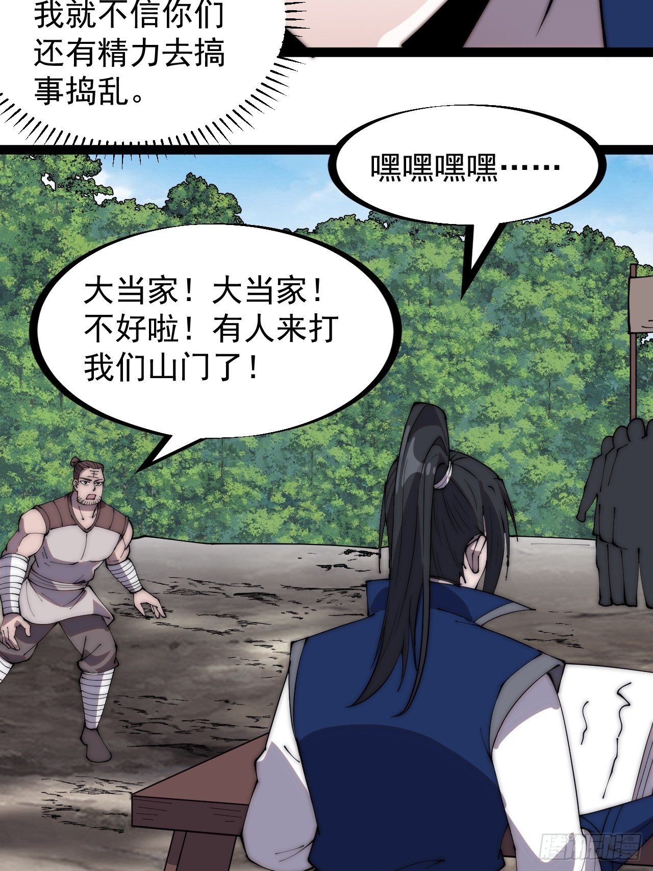 开局一座山免费看漫画,第二百九十八话：卧底奸细2图