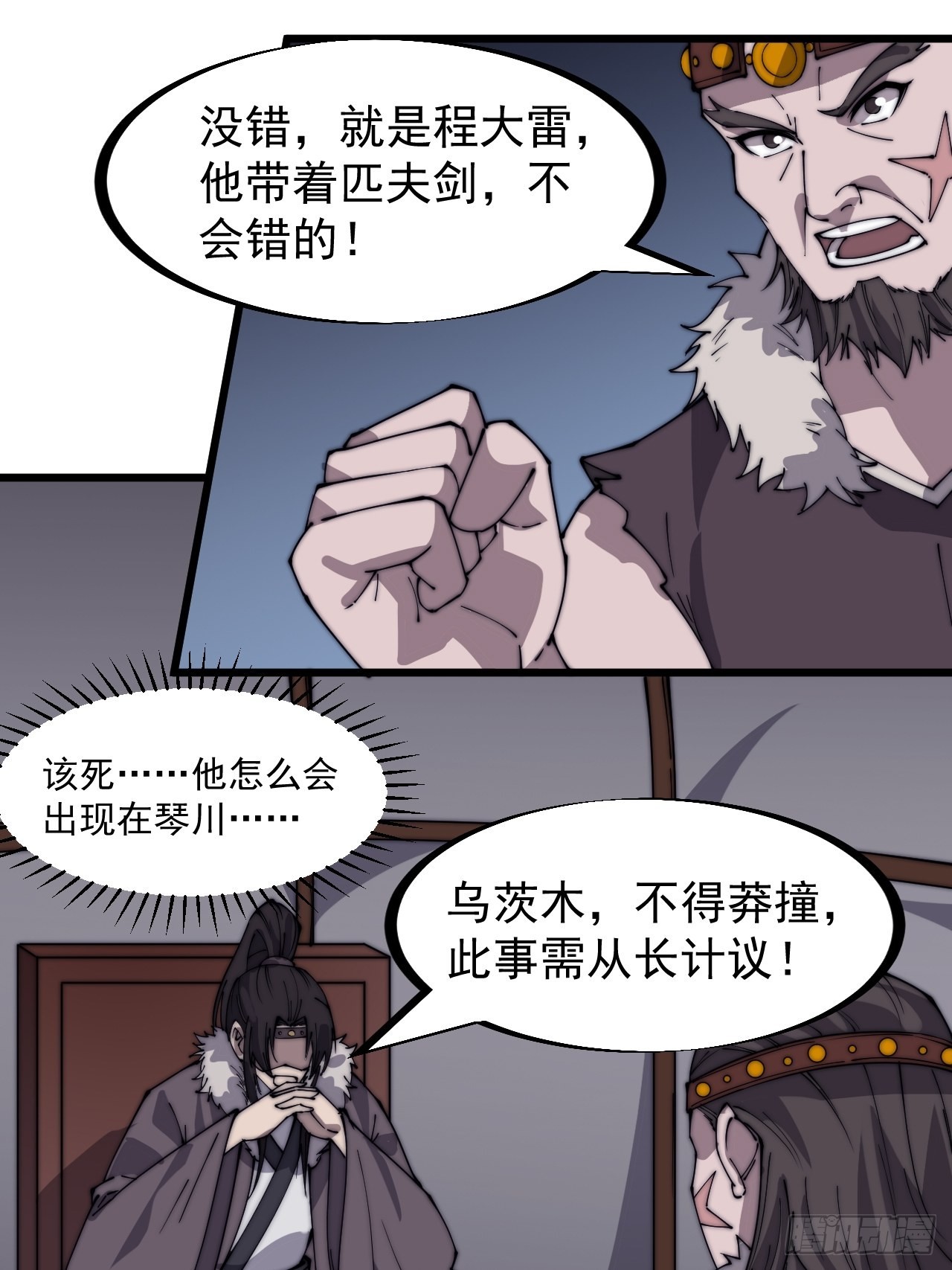 开局一座山漫画,第三百二十话：挖墙脚2图