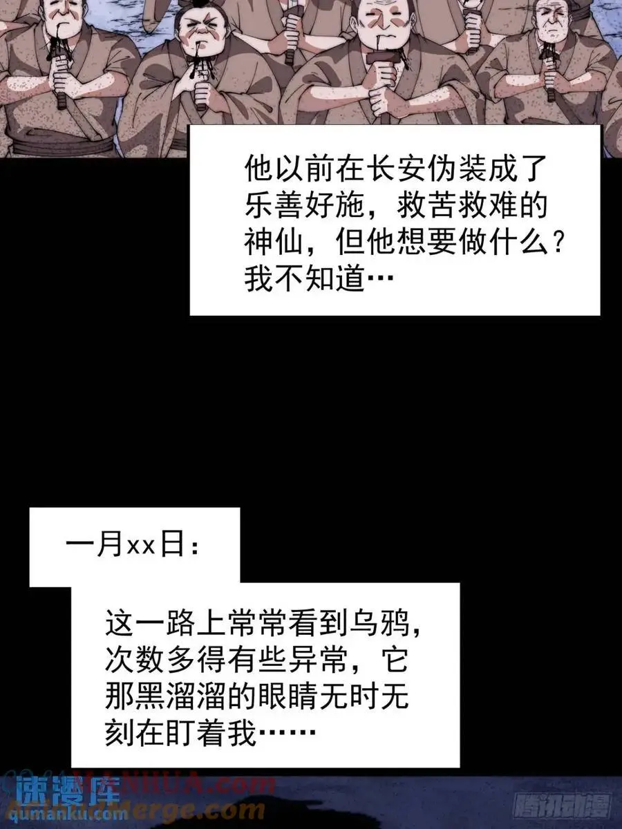 开局一座山漫画,第七百一十七话：日记1图