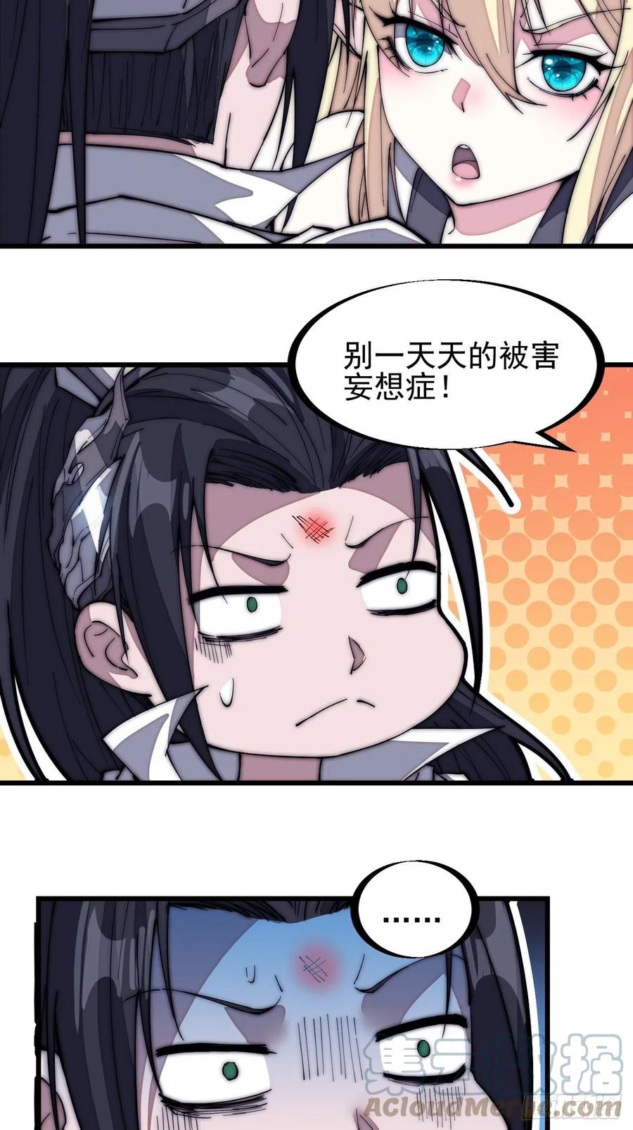 开局一座山免费看漫画,第一百三十六话：系统的秘密1图