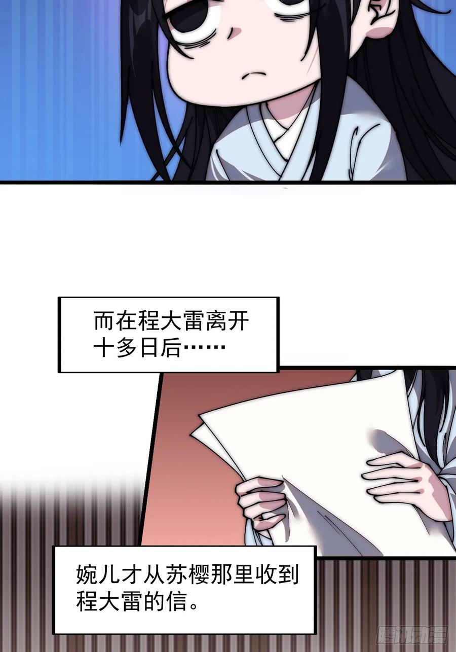 开局一座山免费看漫画,第五百二十三话：阴差阳错2图