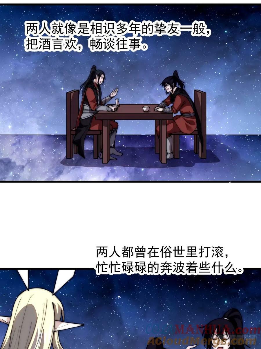 开局一座山免费看漫画,第五百七十八话：畅谈往事1图