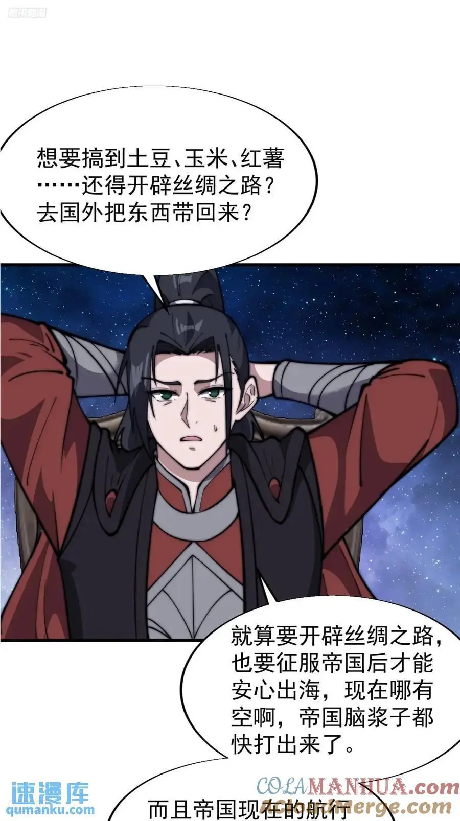 开局一座山免费漫画下拉式漫画,第六百九十五话：系统的秘密2图