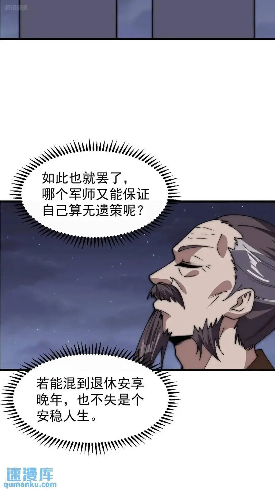 开局一座山免费漫画下拉式在线阅读漫画,第六百七十七话：一脚踢飞2图