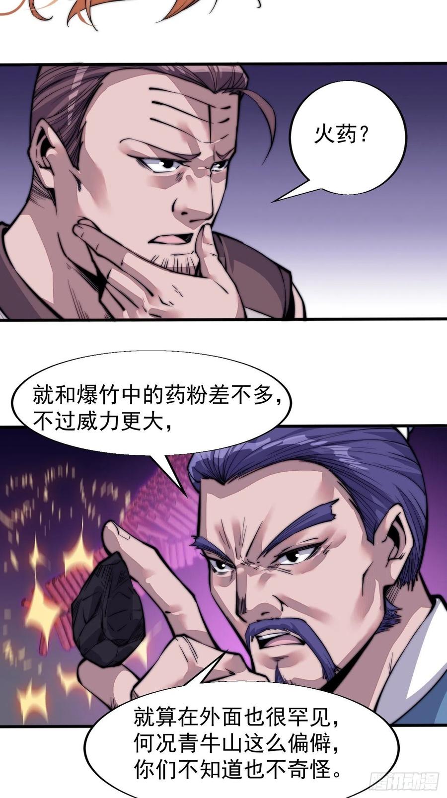 开局一座山免费看漫画,第二十话：系统升级了？2图