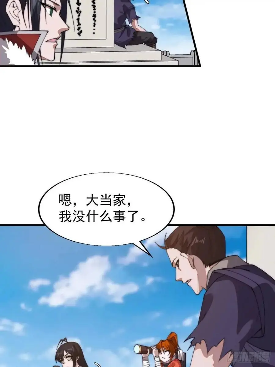 开局一座山漫画,第七百一十四话：丰碑2图