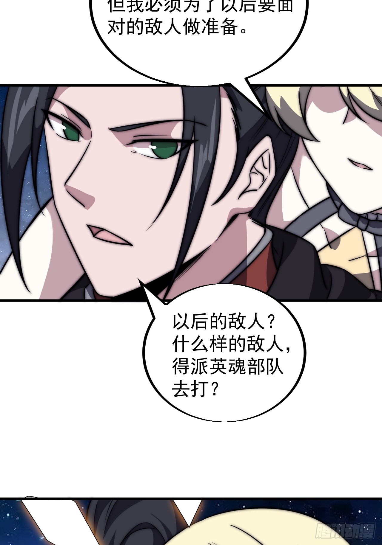 开局一座山免费看漫画,第四百七十九话：英魂殿1图