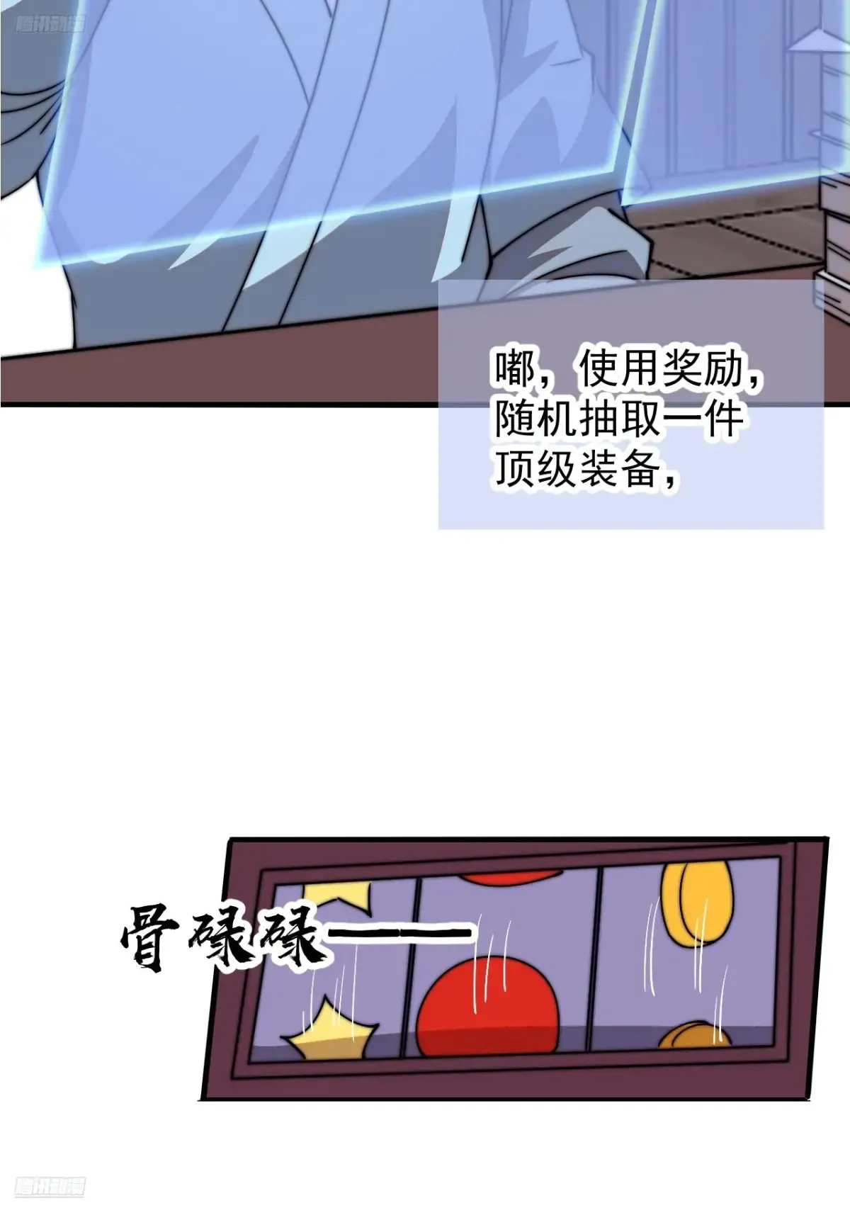 开局一座山小说蛤蟆大王免费阅读漫画,第七百九十二话：新装备2图