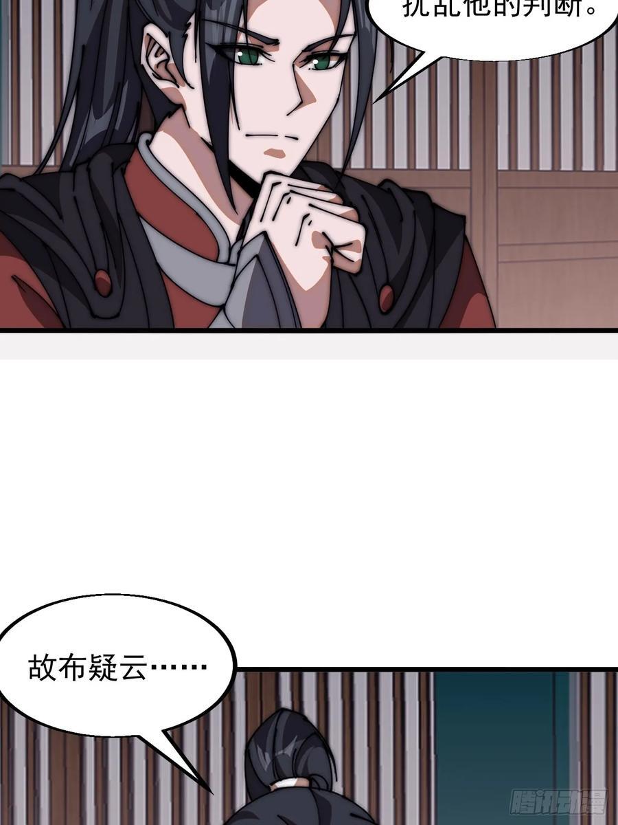开局一座山免费看漫画,第六百五十话：故布疑云2图