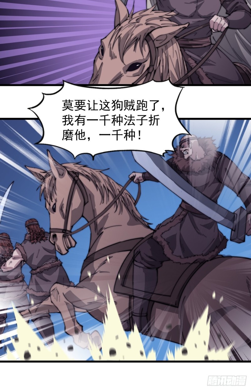 开局一座山漫画,第一百六十二话：一曲空城计2图