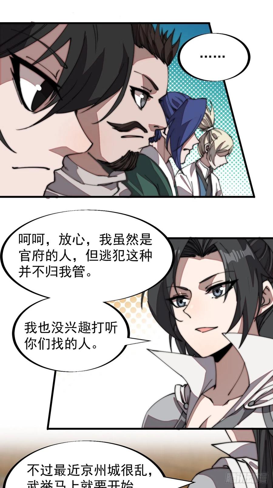 开局一座山免费漫画在线观看漫画,第一百九十四话：童菲师姐2图