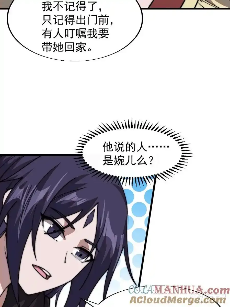 开局一座山免费看漫画,第七百四十四话：未来的妻子1图