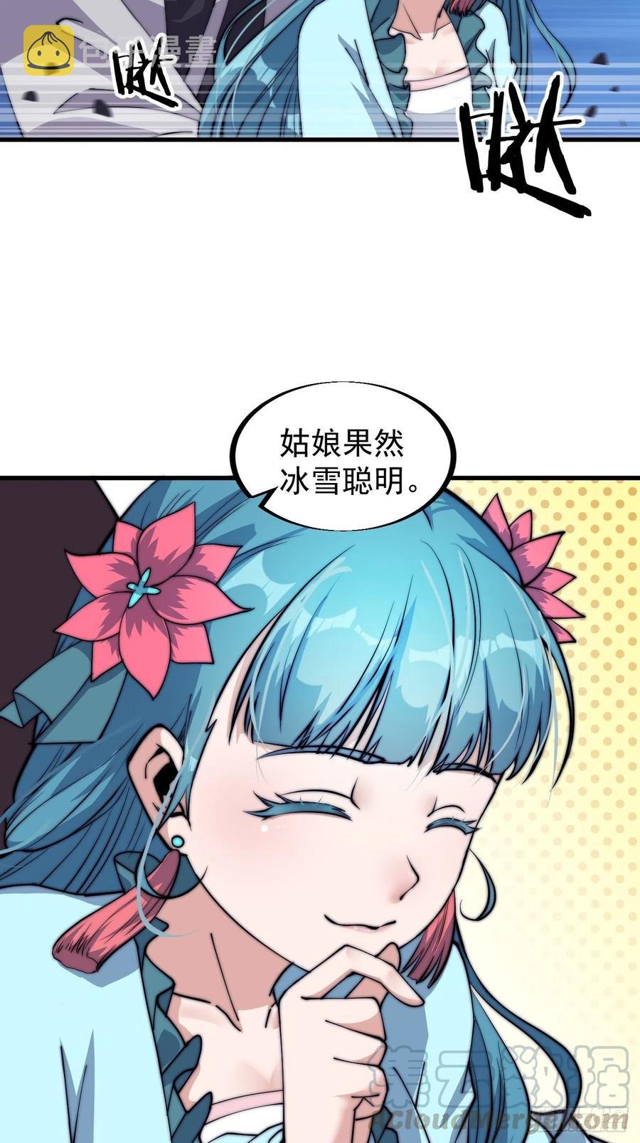 开局一座山漫画,第四十话：傻X才惯着你1图