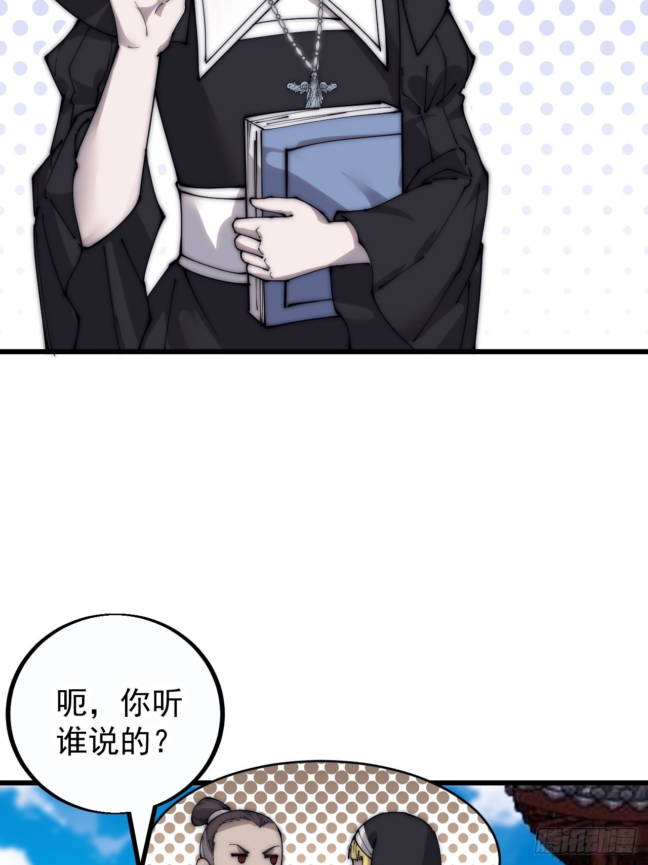 开局一座山漫画,第四百零八话：圣女与刘悲1图