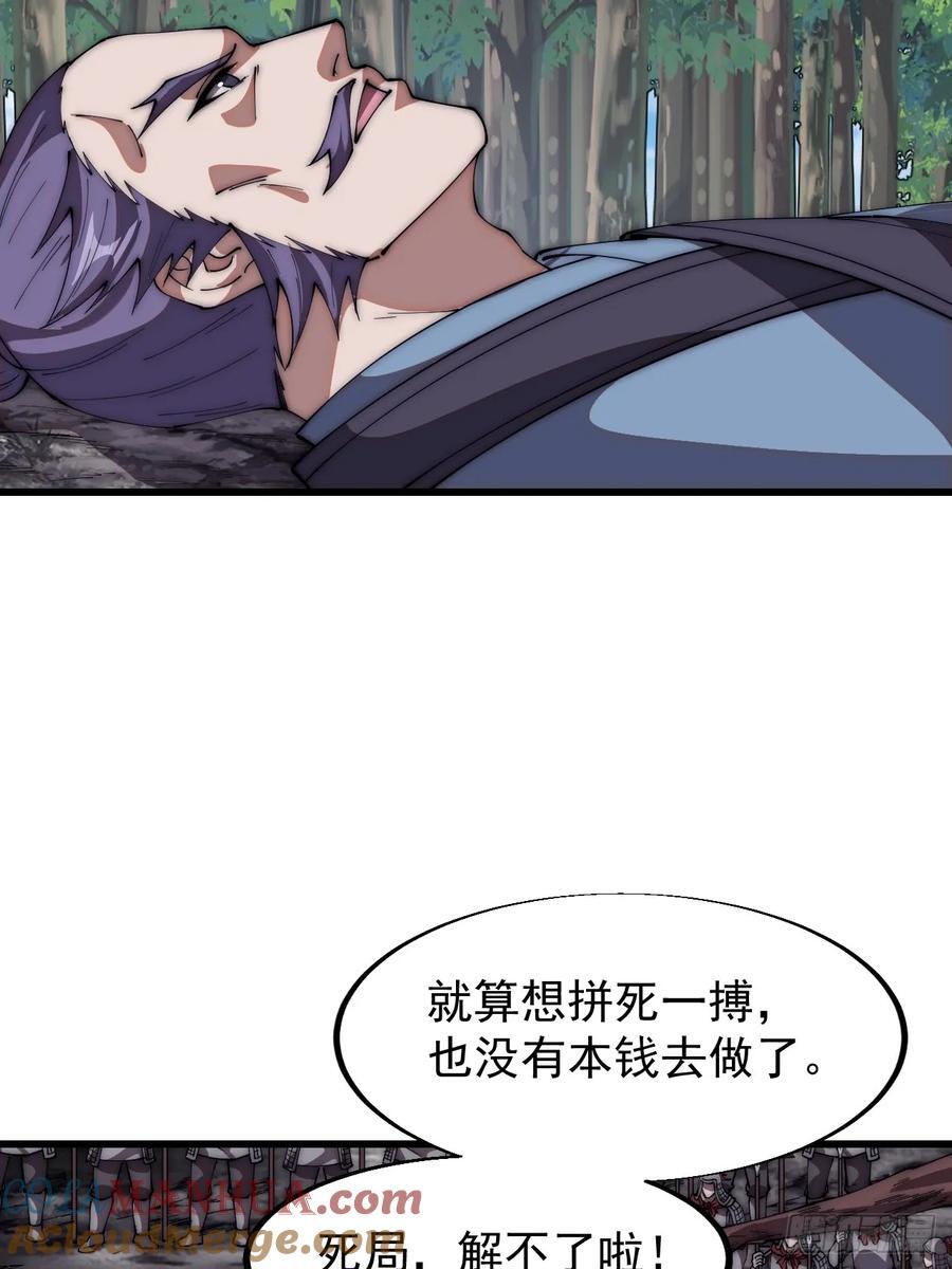 开局一座山漫画,第六百五十六话：大势已去1图