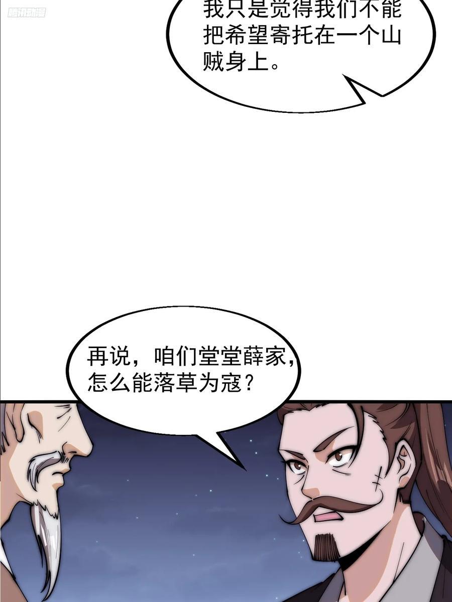 开局一座山漫画,第六百二十九话：派兵2图