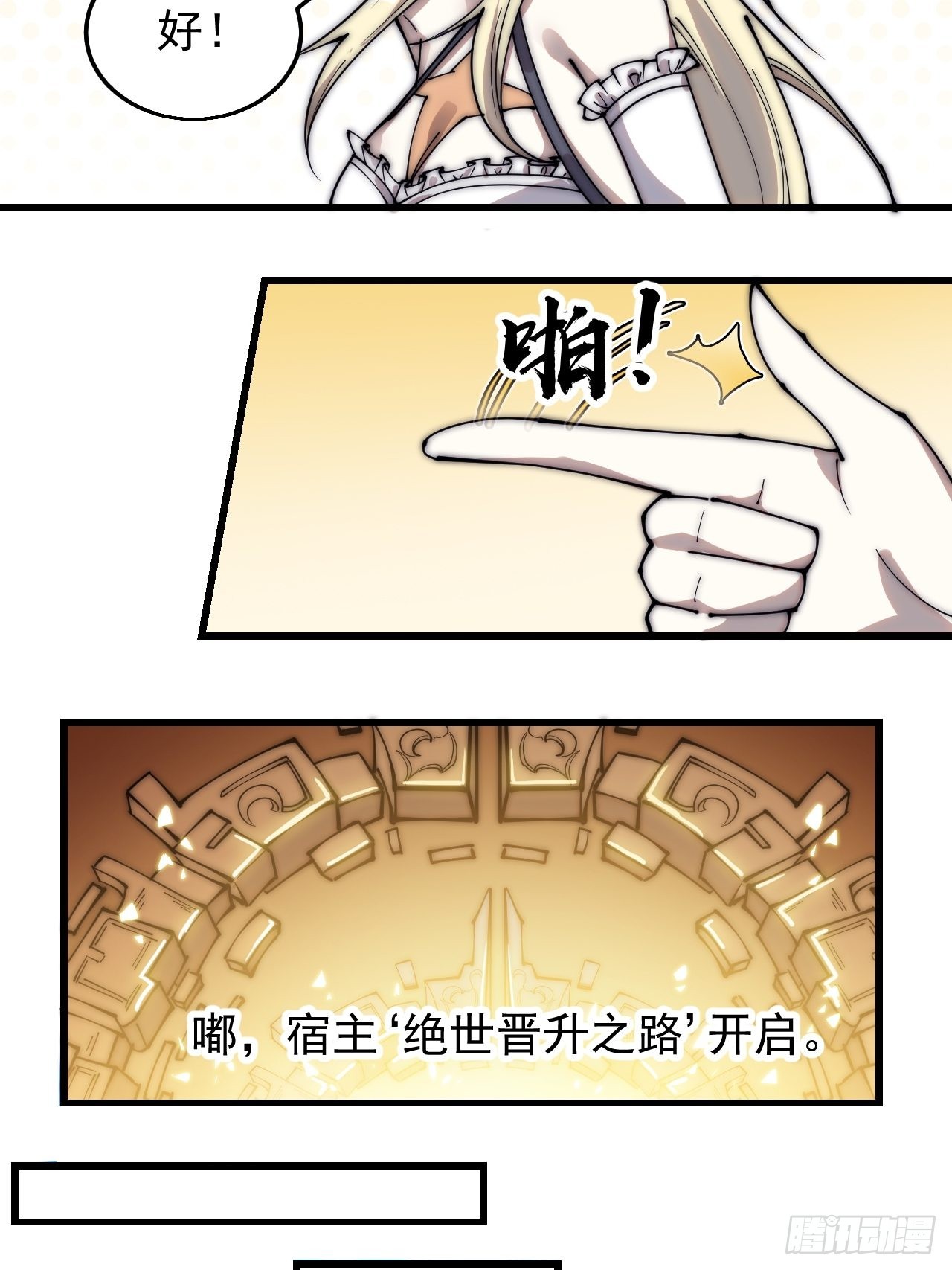 开局一座山漫画,第三百七十二话：绝世之人1图