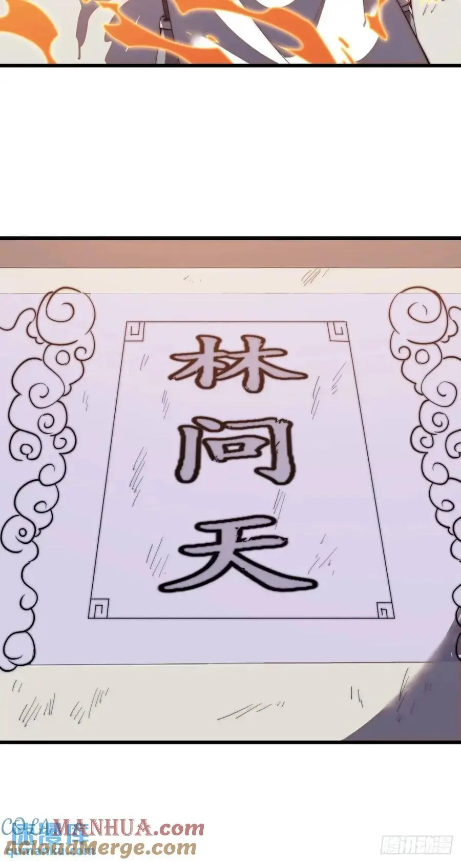 开局一座山免费看漫画,第七百一十四话：丰碑1图
