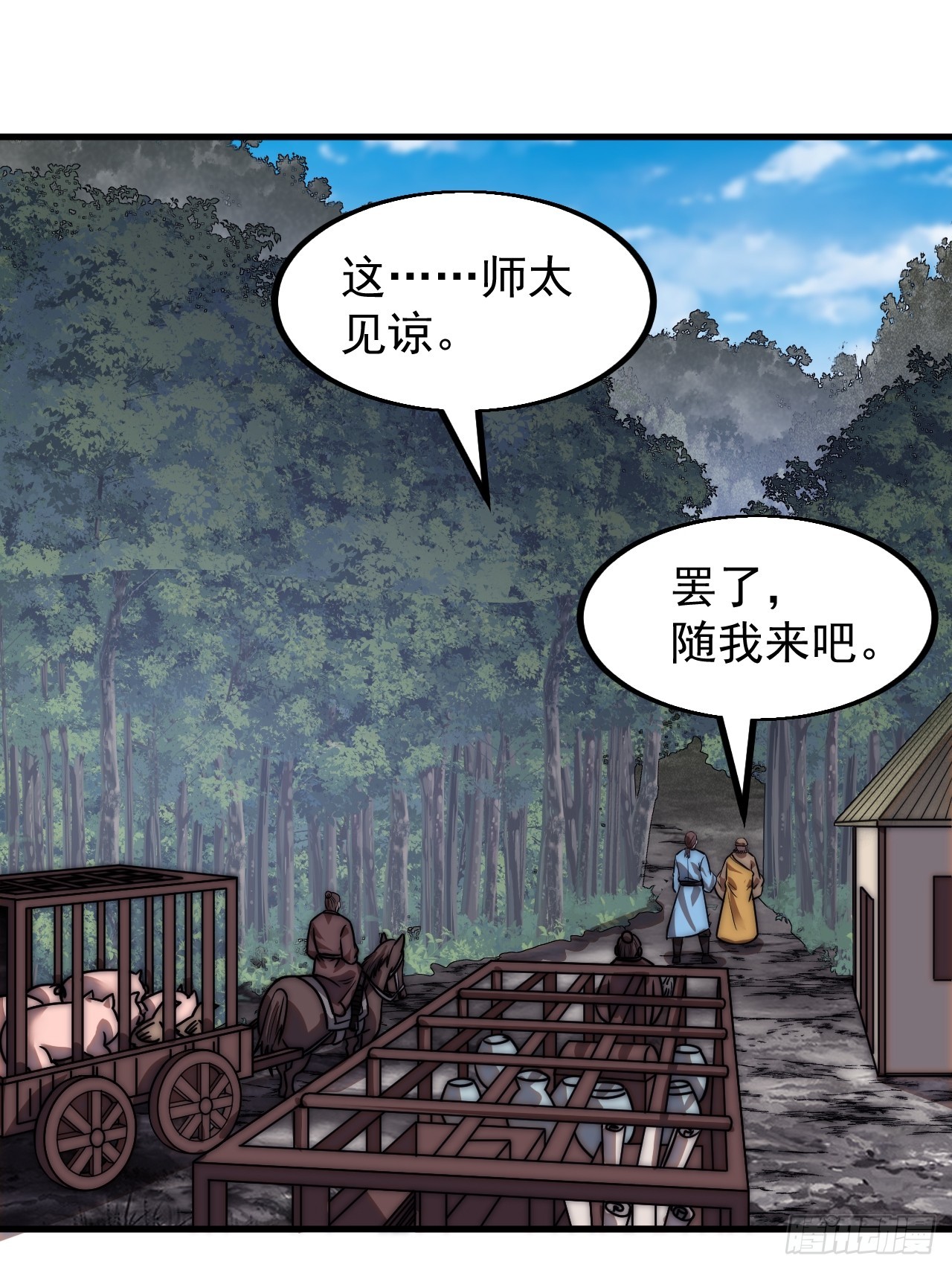 开局一座山免费看漫画,第四百九十一话：听月庵的交易1图