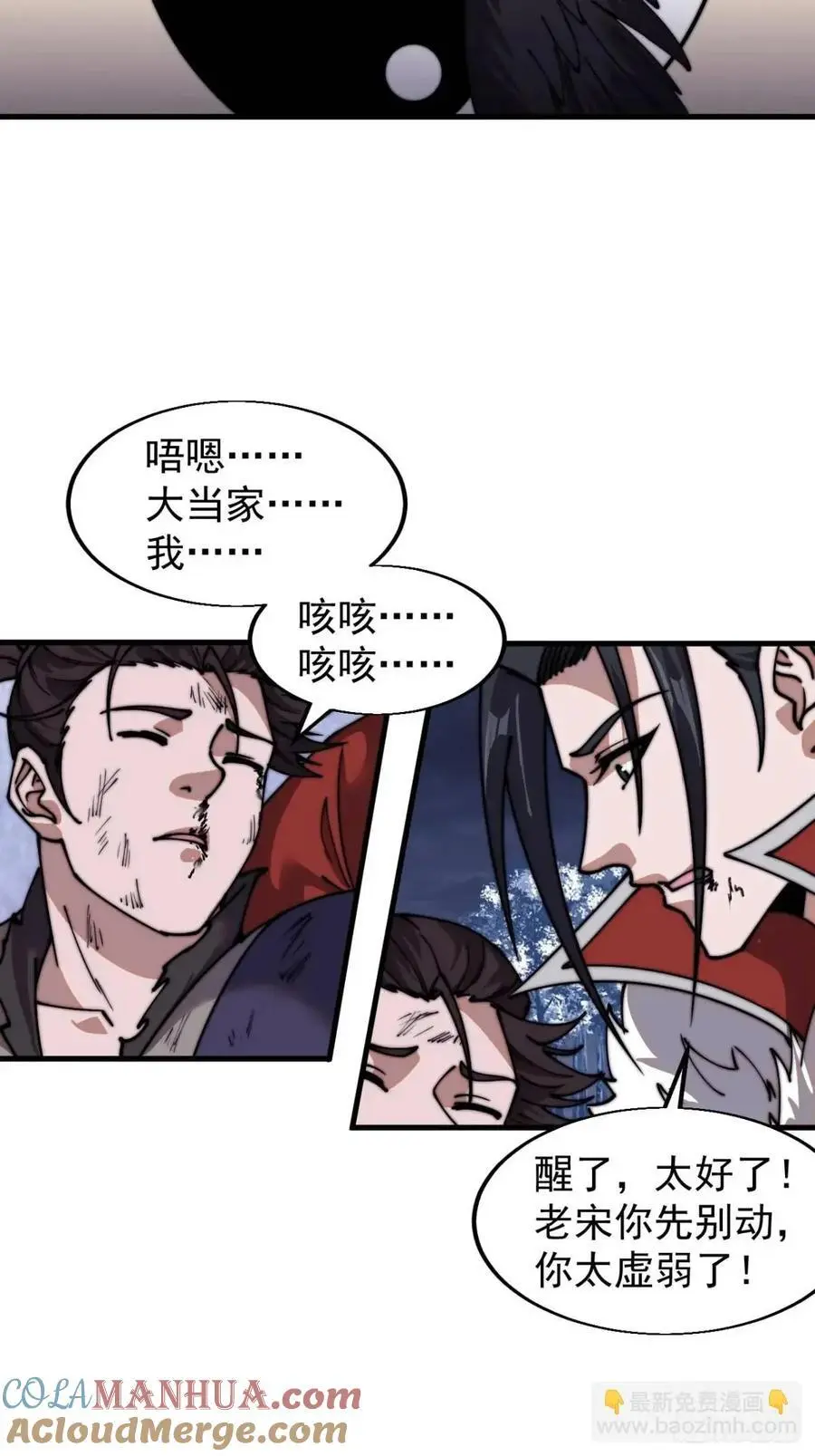 开局一座山漫画,第七百二十九话：降临现世1图