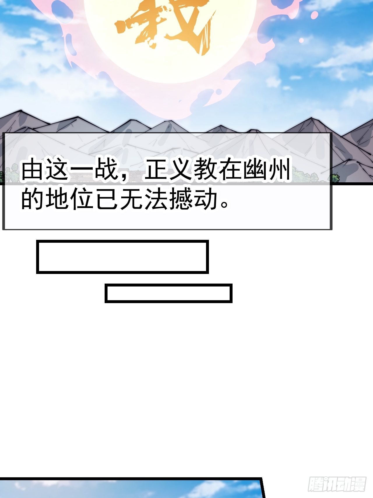 开局一座山漫画,第三百九十九话：正义教征战2图