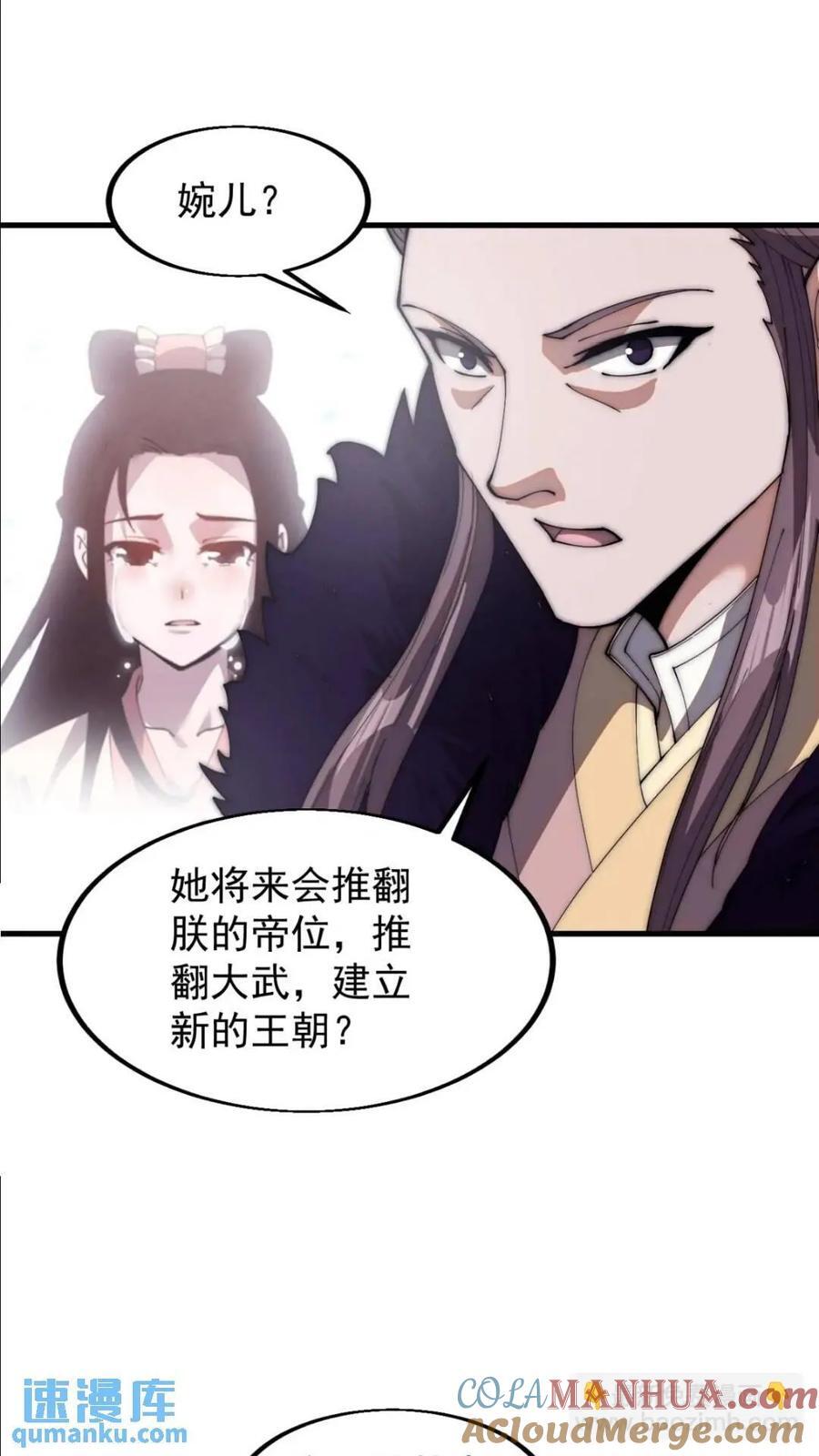 开局一座山免费看漫画,第六百六十八话：要事相谈1图