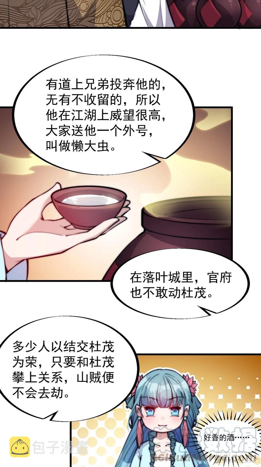 开局一座山免费看漫画,第五十一话：呵！同行！1图