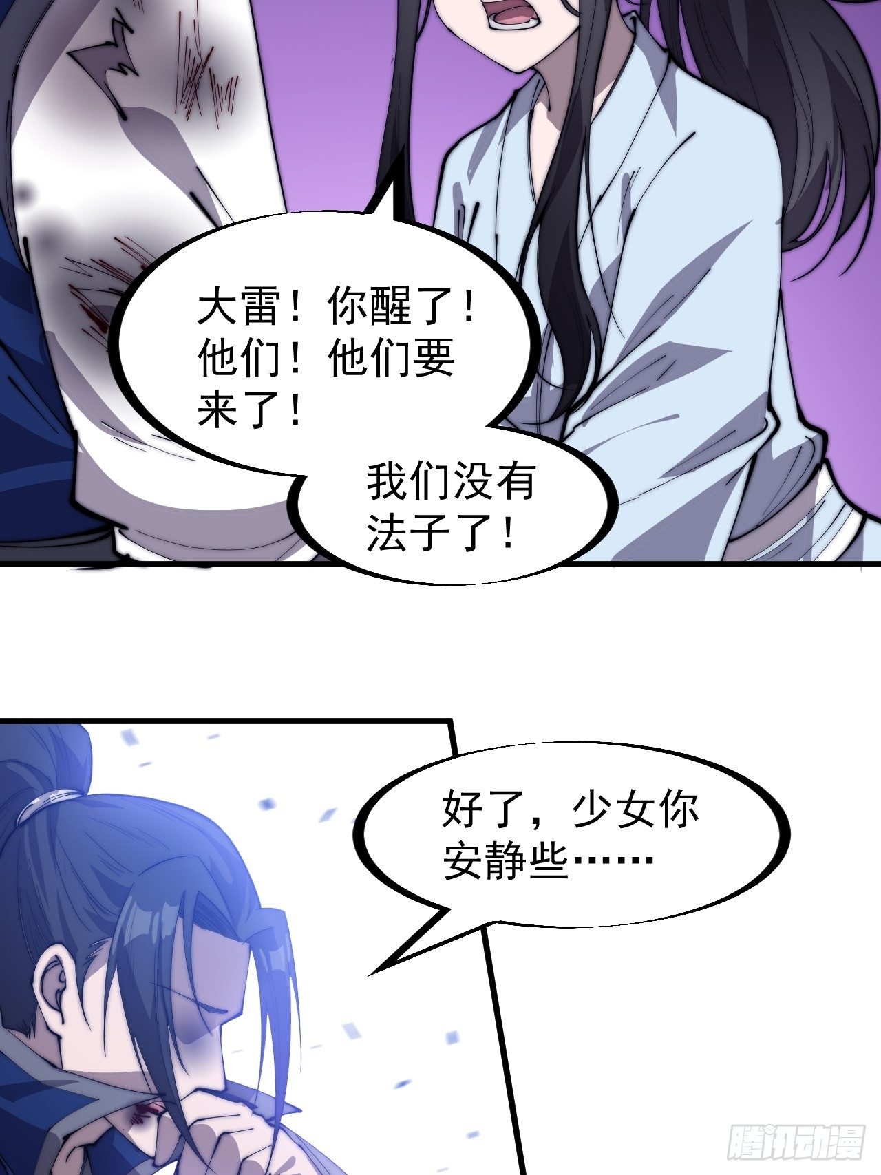 开局一座山免费看漫画,第二百五十八话：心的决定1图