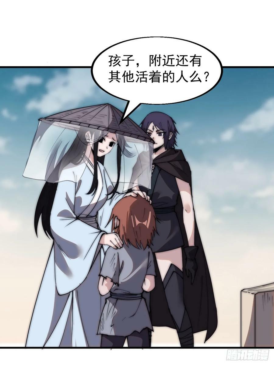 开局一座山免费看漫画,第五百三十九话：观音土2图