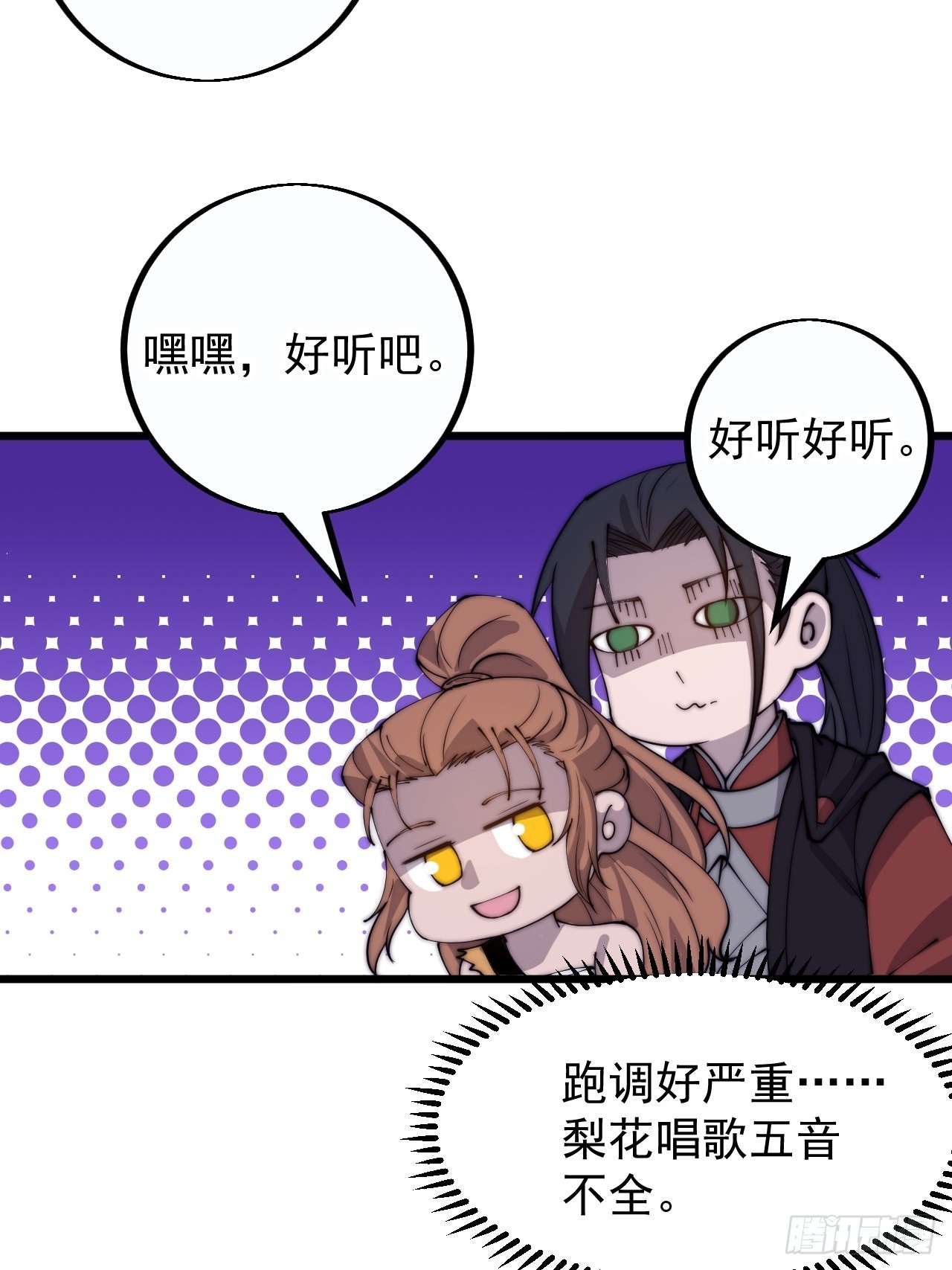 开局一座山漫画,第四百零四话：压寨夫人任务完成2图
