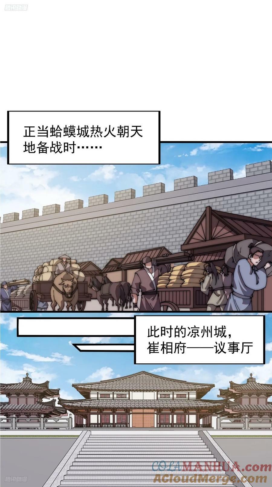 开局一座山漫画全集免费阅读下拉式六漫画漫画,第六百零六话：粮票1图