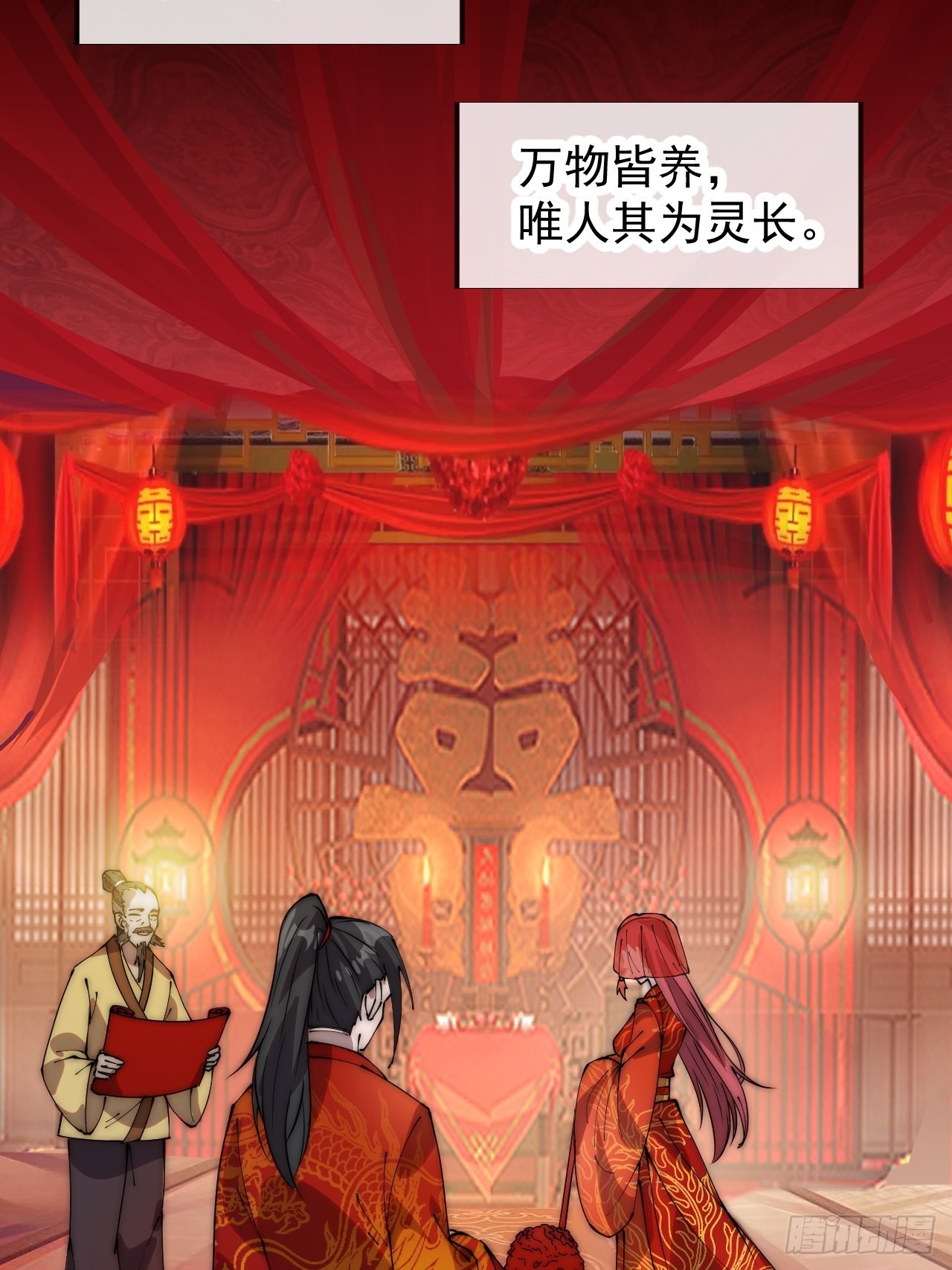 开局一座山漫画,第三百六十九话：大当家的婚礼1图