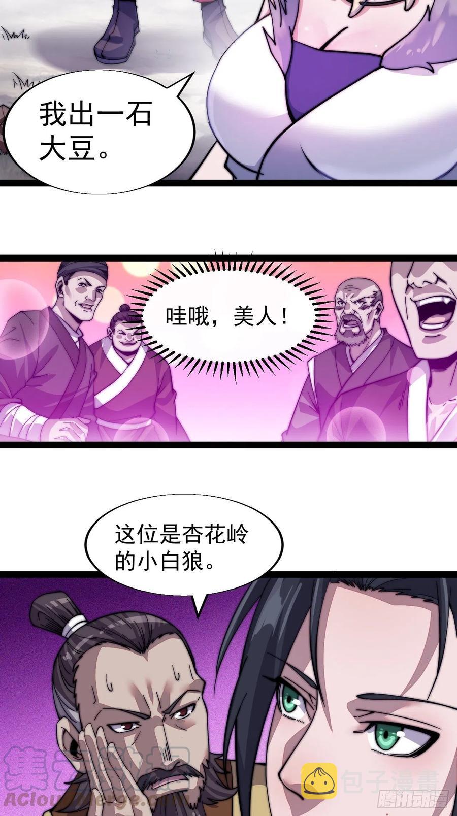开局一座山免费看漫画,第十六话：马是用来抽的_1图