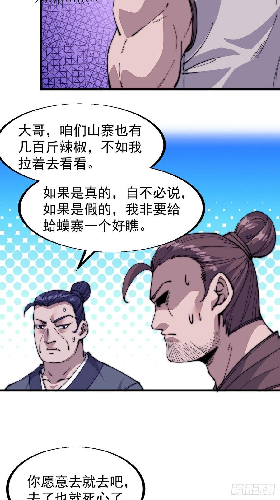 开局一座山动漫在线观看漫画,第五十九话：医馆建成2图